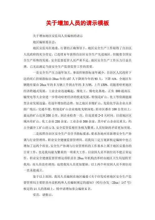 关于增加人员的请示模板