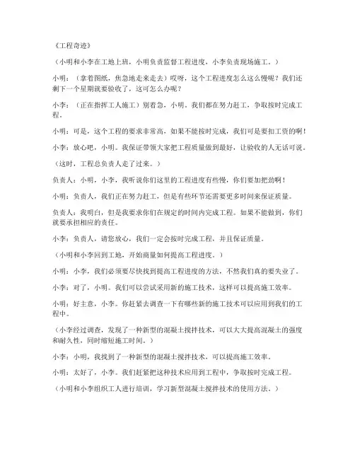 工程施工有关的小品