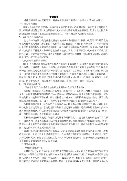 文献综述1