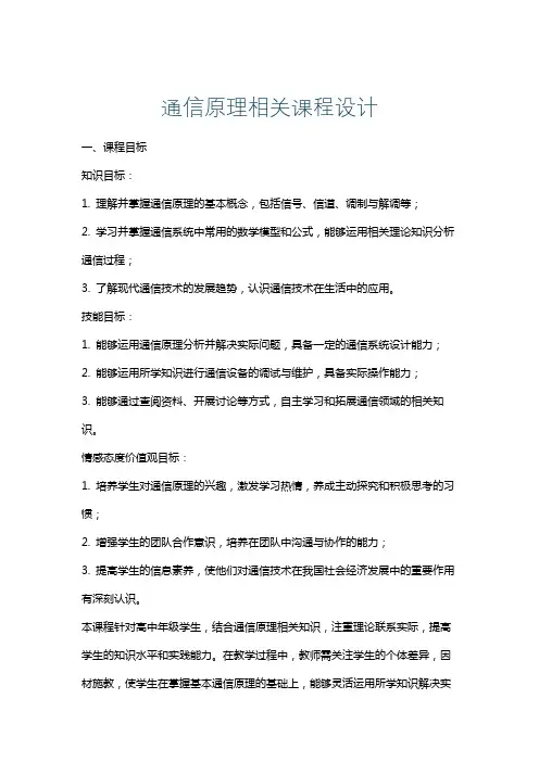 通信原理相关课程设计