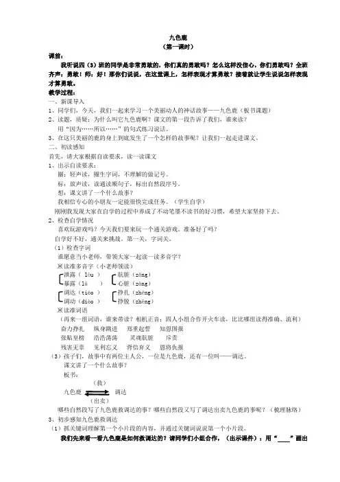 九色鹿第一课时教案修正稿