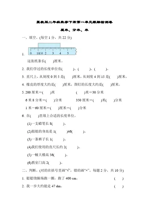 冀教版二年级数学下册第一单元过关检测卷附答案 (3)
