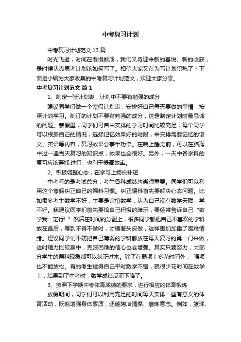 中考复习计划