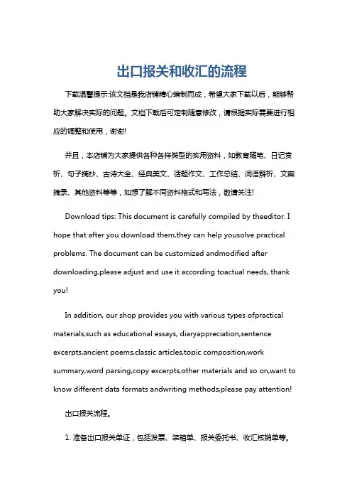 出口报关和收汇的流程