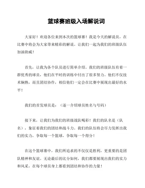 篮球赛班级入场解说词