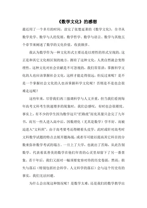 《数学文化》读后感