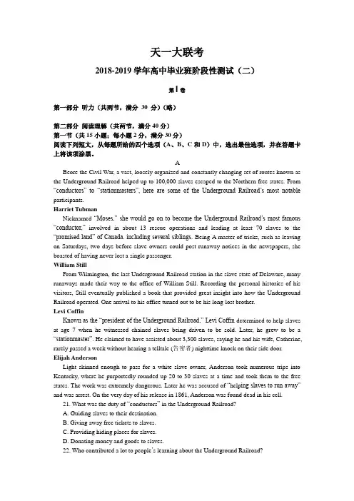 天一大联考2018-2019学年高三阶段性测试