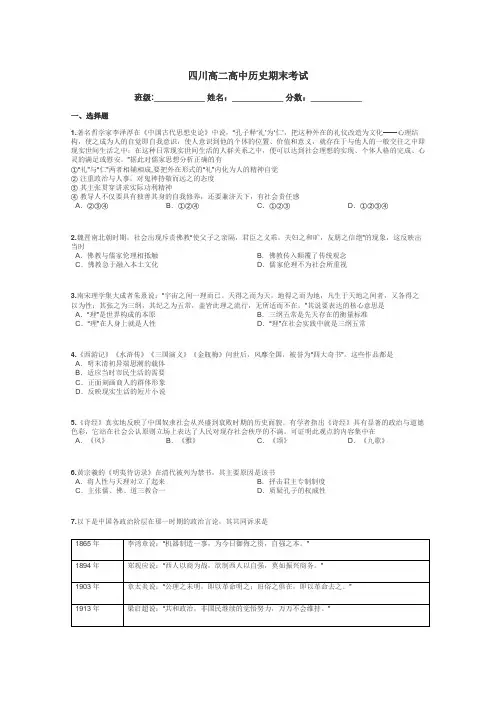 四川高二高中历史期末考试带答案解析
