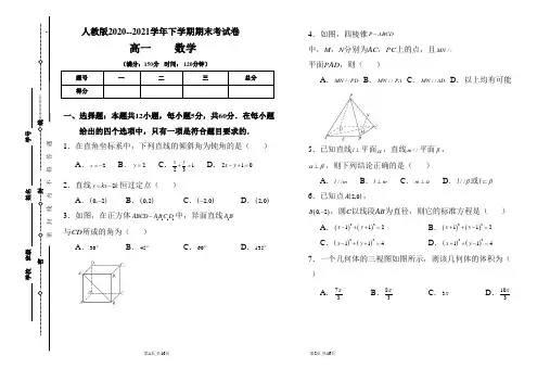 人教版2020-2021学年下学期高一数学期末检测卷及答案(含两套题)