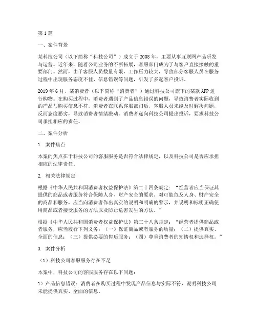 客服服务法律案例分析题(3篇)