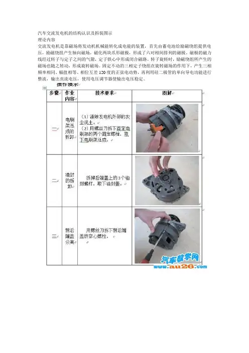 汽车交流发电机的结构认识及拆装图示