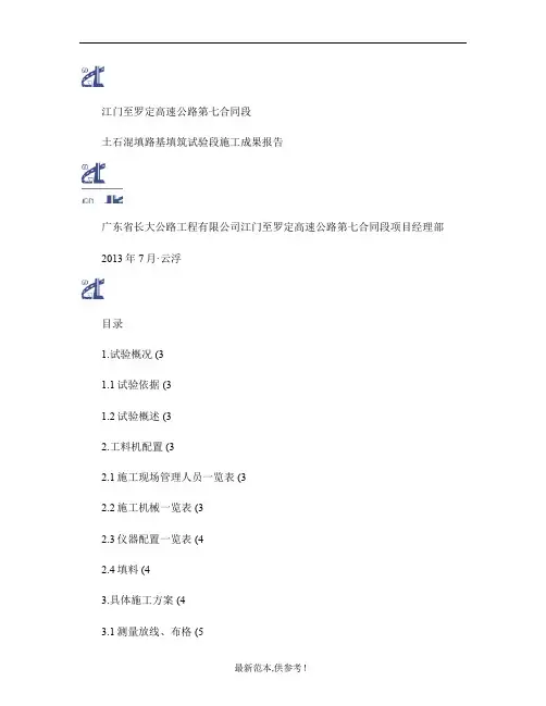 路基试验段施工总结报告-百度文库(精)