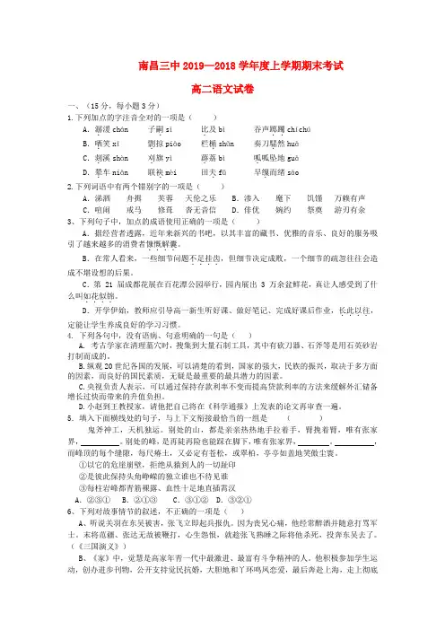 (审核版)南昌三中2019-2020学年高二语文上学期期末考试试题(新人教版 第45套).doc