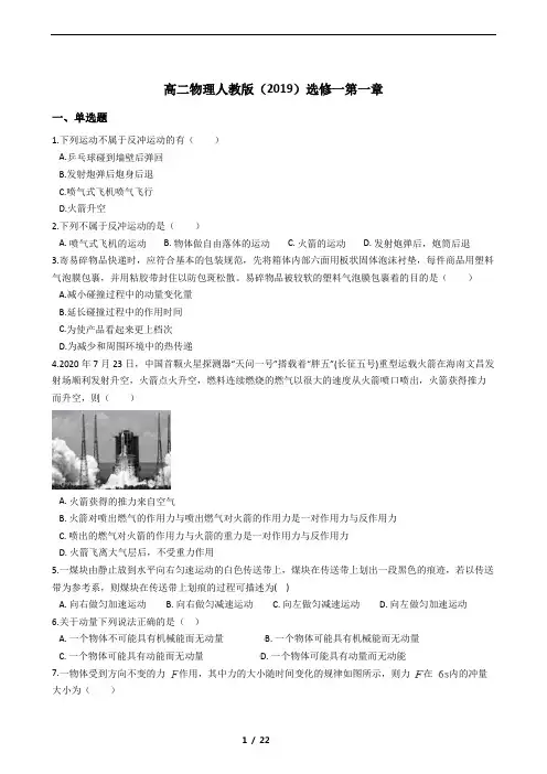 高二物理人教版(2019)选修一第一章基础练习50题