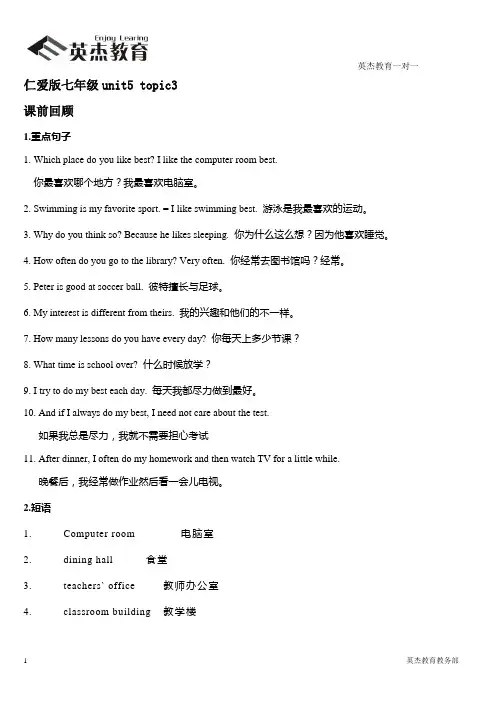 仁爱版七年级下册unit5 topic3课件