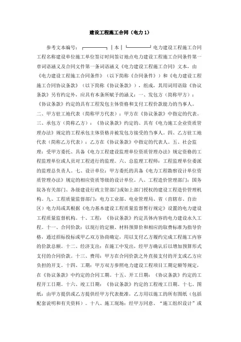 建设工程施工合同(电力1)