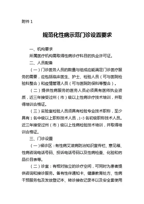规范化性病示范门诊设置要求