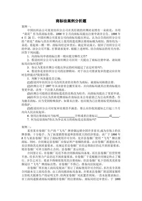商标法案例分析题1
