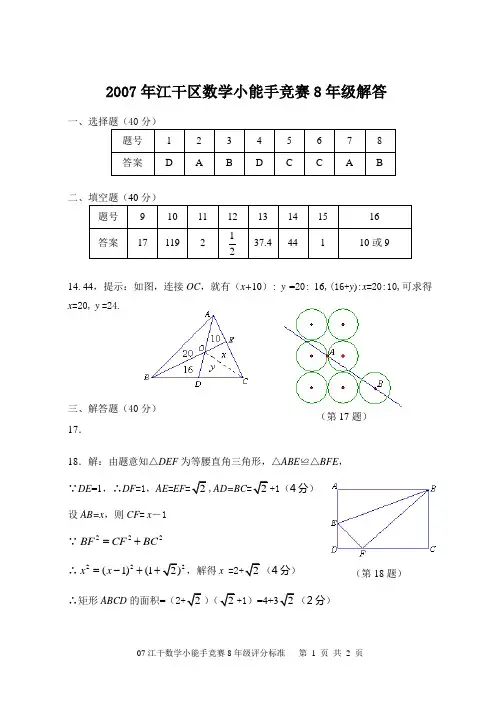 2007年初二数学竞赛答案