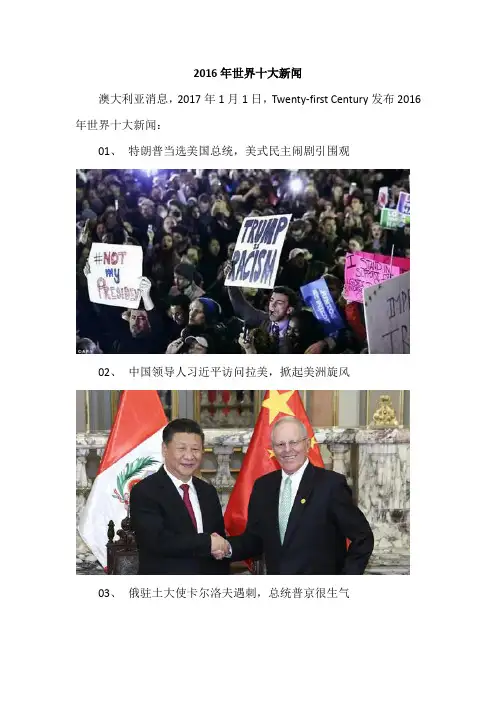 2016年世界十大新闻