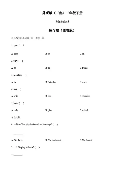外研版(三起)英语三年级下册Module 5 单元测试卷3(原卷版+解析版)