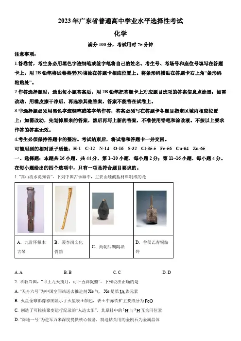 2023年广东高考化学试题真题(含答案详解)