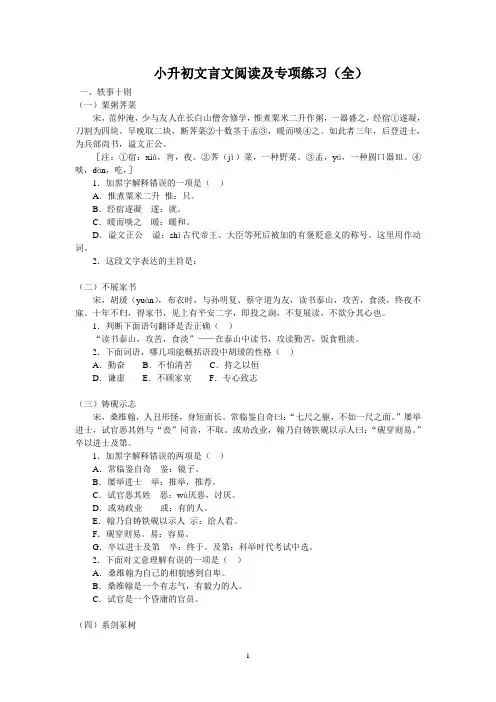 (完整word版)小升初文言文阅读及专项练习含答案(全)