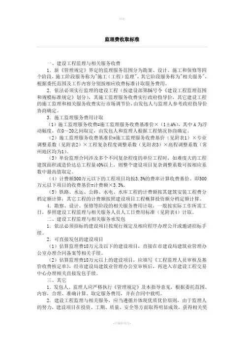 监理费标准