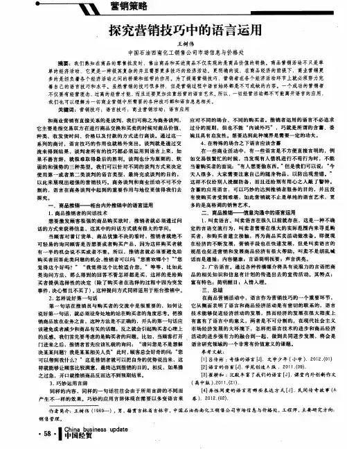 探究营销技巧中的语言运用