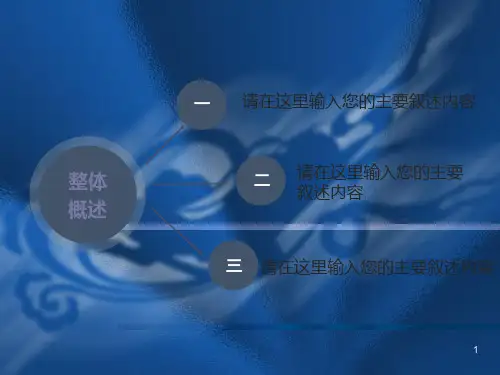 钢铁行业从业人员培训讲义PPT课件