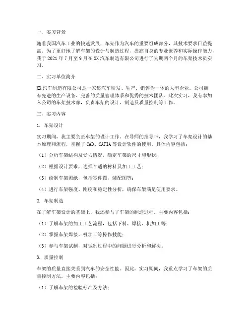 车架技术员实习报告