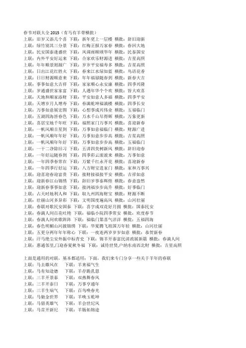 春节对联大全2015