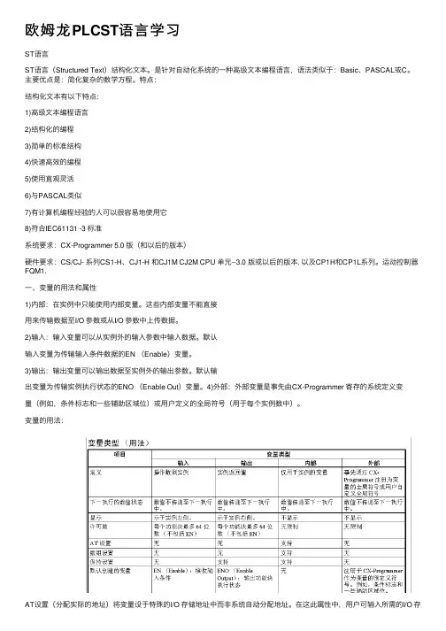 欧姆龙PLCST语言学习