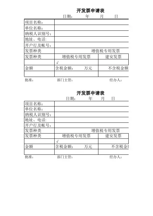开票申请
