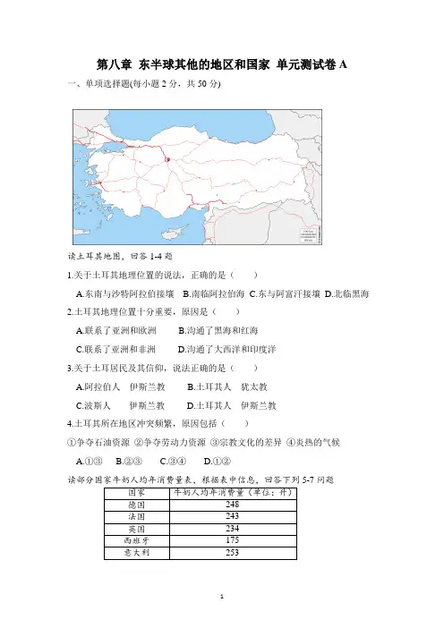 人教版七年级下册地理第八章东半球其他的地区和国家单元试题(带答案)