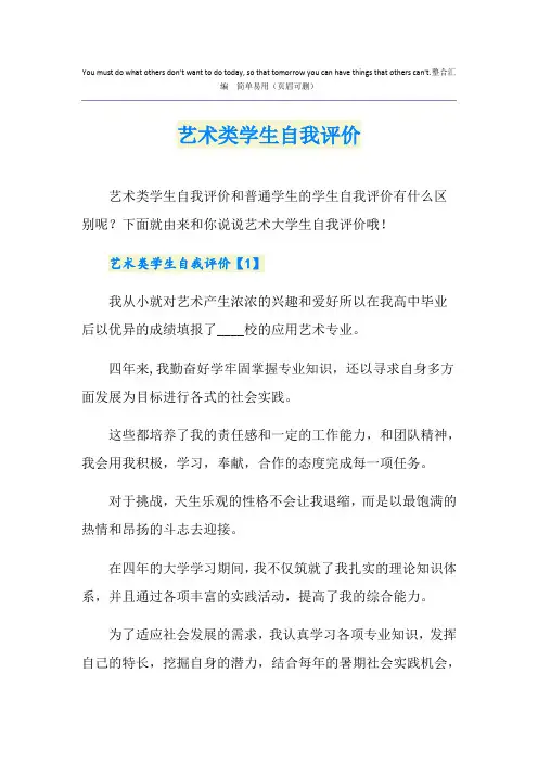 艺术类学生自我评价