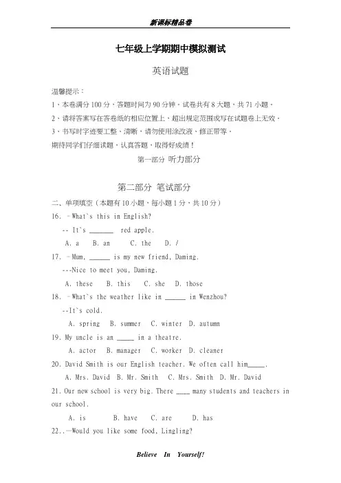最新2018-2019学年浙江省温州市五校七年级第一学期期中模拟联考英语试卷及答案-精编试题