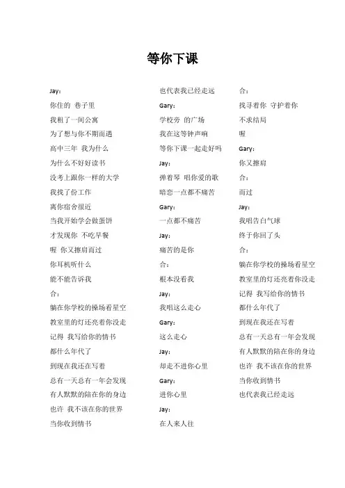 周杰轮《等你下课》歌词(专辑：最伟大的作品)