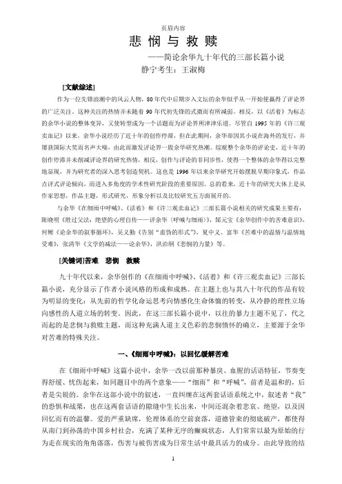 悲悯与救赎——简论余华九十年代的三部长篇小说
