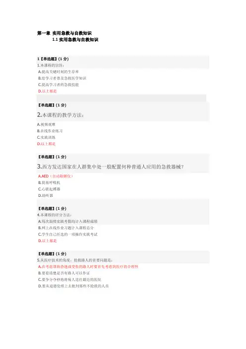 智慧树平台-关爱生命-答案收集
