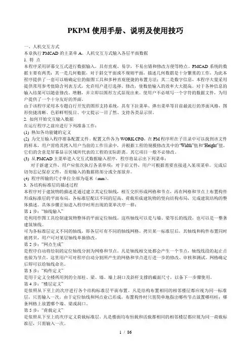 PKPM使用手册、说明及使用方法