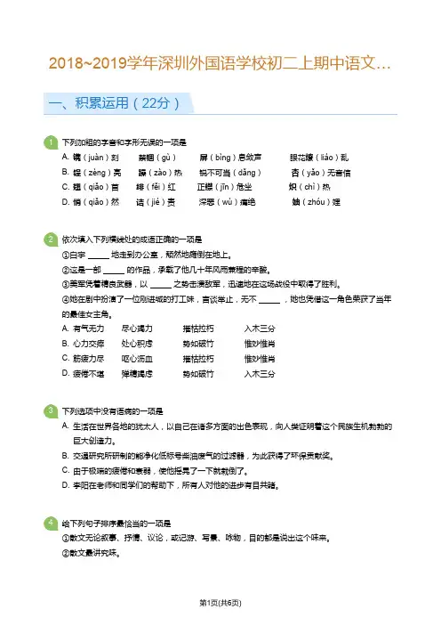 广东省深圳市2018-2019学年深圳外国语学校八年级上学期期中语文试卷(PDF版,含答案)