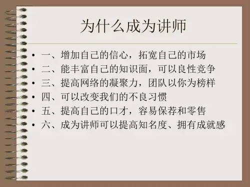 (50)为什么成为讲师