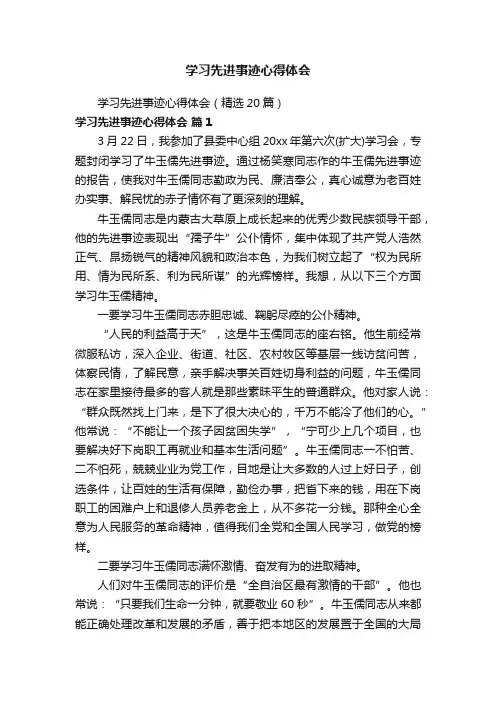 学习先进事迹心得体会（精选20篇）