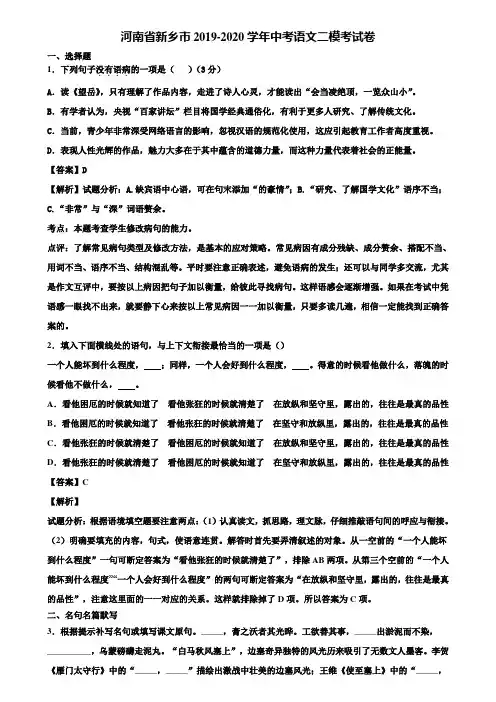 河南省新乡市2019-2020学年中考语文二模考试卷含解析