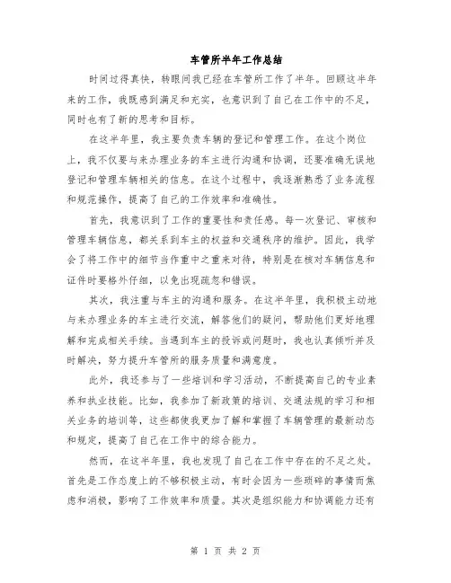 车管所半年工作总结