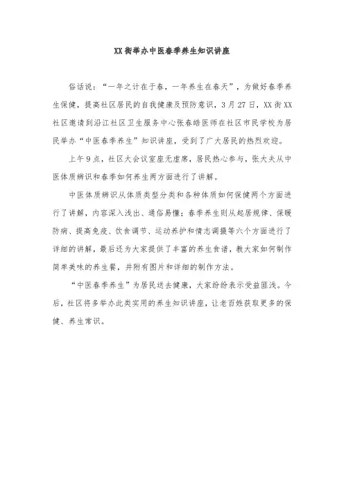 XX街举办中医春季养生知识讲座