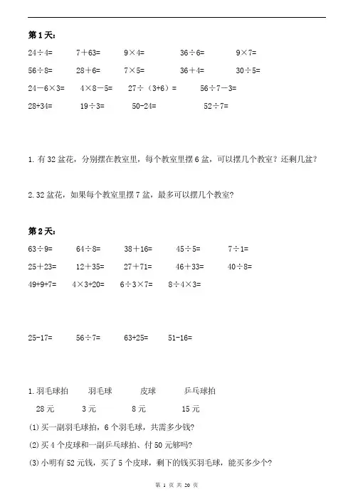 人教版小学数学二年级下册暑期天天练