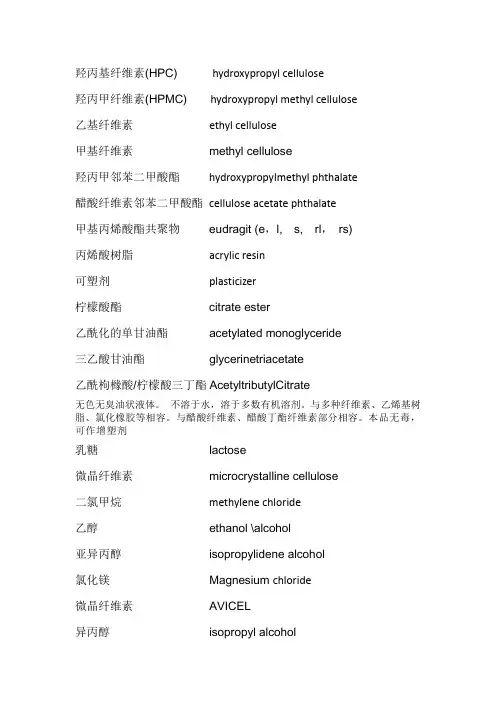 辅料中英文翻译