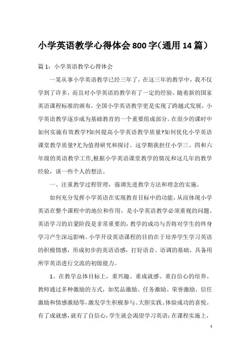 小学英语教学心得体会800字(通用14篇)